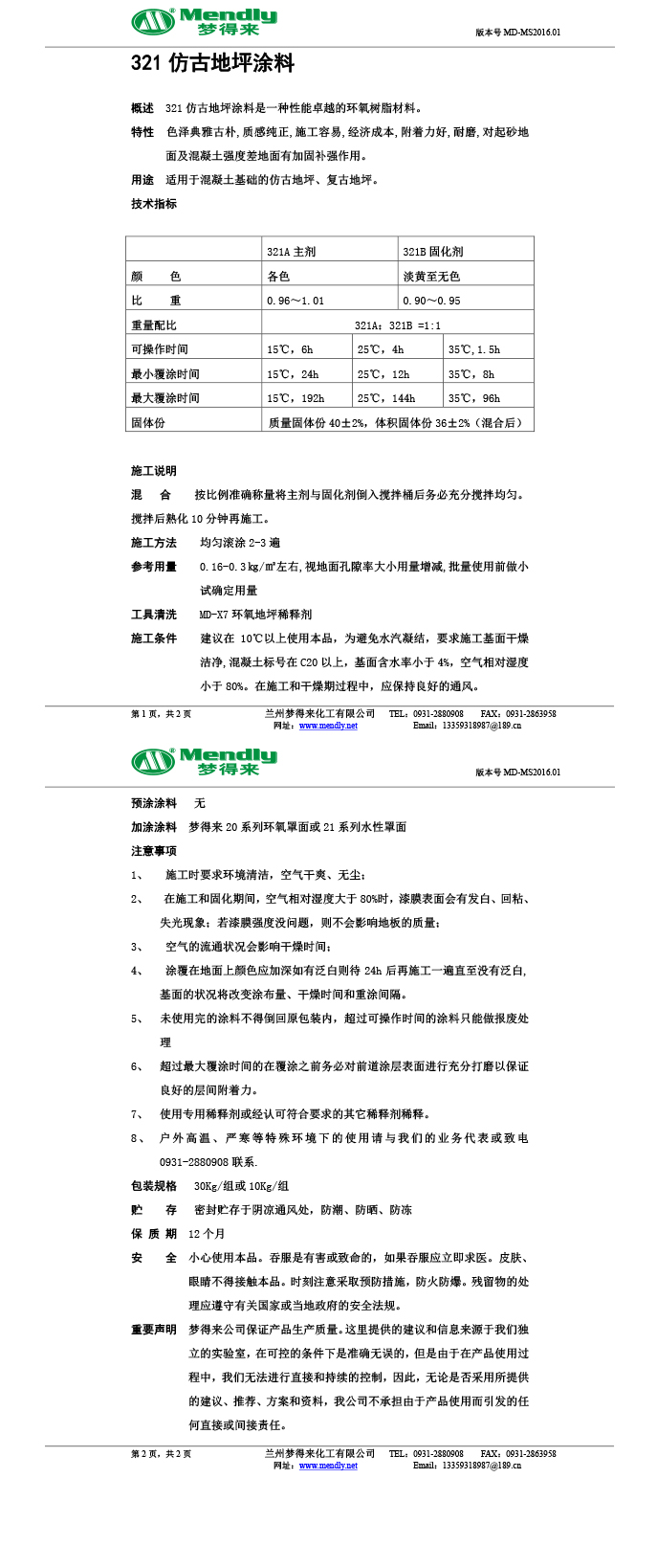 和硕仿古地坪涂料