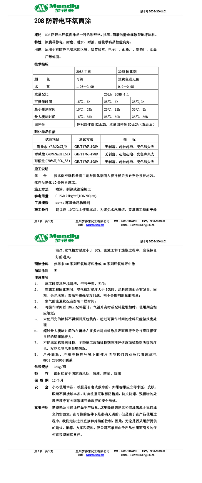 防静电和硕环氧面涂