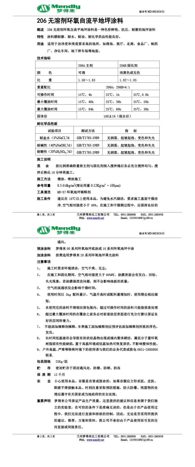 无溶剂型和硕环氧地坪涂料