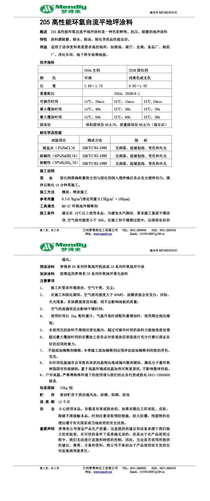 高性能和硕环氧自流平地坪涂料