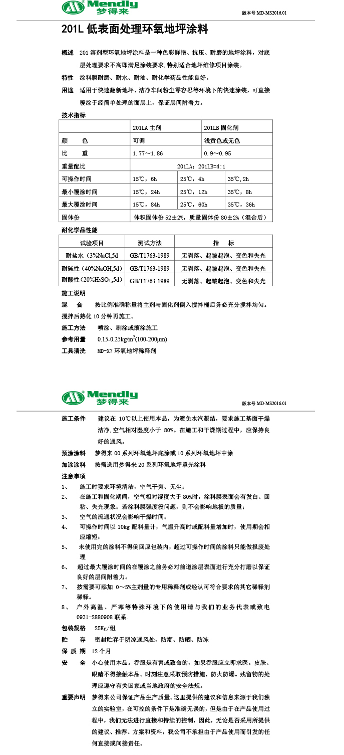 低表面处理和硕环氧地坪涂料