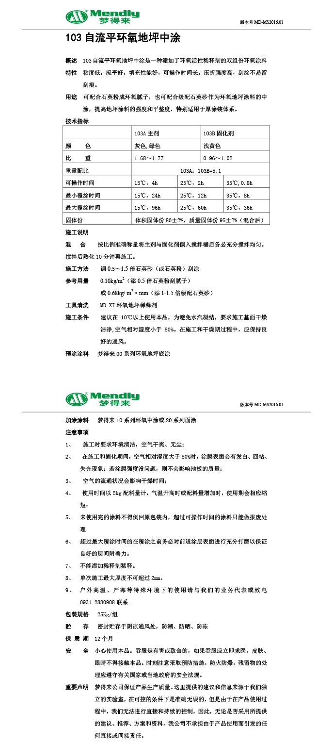 自流平和硕和硕环氧地坪中涂